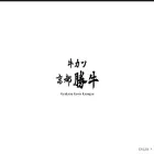 gyukatsu-kyotokatsugyu.com