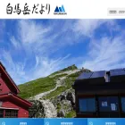 hakuba-sanso.co.jp