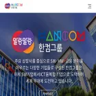 hancomgroup.com
