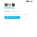 harisen.jp
