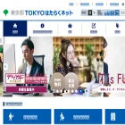hataraku.metro.tokyo.jp