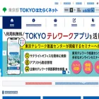 hataraku.metro.tokyo.lg.jp