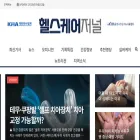 healthcarejournal.co.kr
