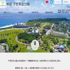 heiwa-irei-okinawa.jp