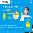 hikikomori-voice-station.mhlw.go.jp