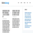 hintabout.com
