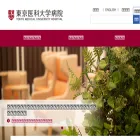 hospinfo.tokyo-med.ac.jp