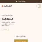 howtocook.jp
