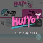 hulyo.co.il