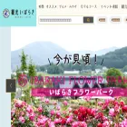 ibarakiguide.jp