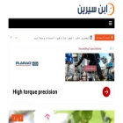 ibnsirin.net