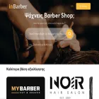 inbarber.gr