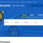 infoshina.ua
