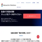 interactive-solutions.co.jp