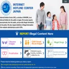 internethotline.jp