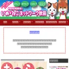 inuneko-akita.net