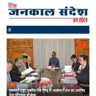 jankaalsandesh.com