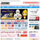 jet.ne.jp