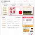 jlpt.jp