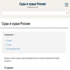 judgesinfo.ru