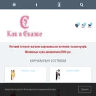 kakvskazke.com.ua
