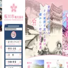 kankou-sakuragawa.jp