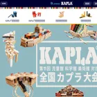 kapla.co.jp