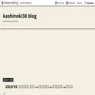 kashionki38.hatenablog.com