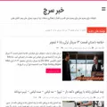 khabarsearch.ir