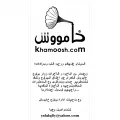 khamoosh.com