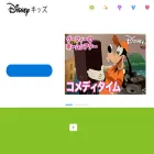 kids.disney.co.jp