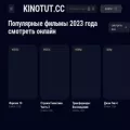kinotut.cc