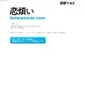 koiwazurai.com