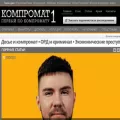 kompromat1.press