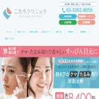 kotaro-clinic.com