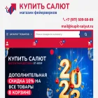 kupit-salyut.ru