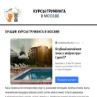 kursy-gruminga.ru
