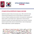 kursy-korejskogo-yazyka.ru