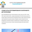 kursy-programmirovaniya-ekaterinburg.ru