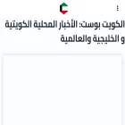 kuwaitpost.net