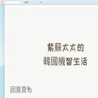 kwife-fun-korea-travel.blogspot.com