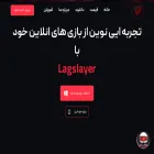 lagslayer.com
