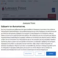 lamiakos-typos.gr