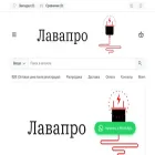 lavapro.ru