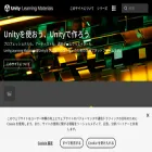learning.unity3d.jp
