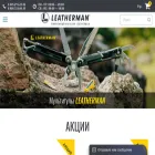 leatherman-rus.ru