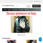 leathervest.ru
