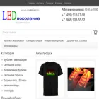led-pokolenie.ru