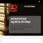 ledstair.ru
