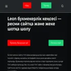 leon-kz.com
